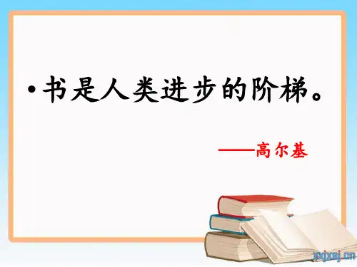《14.高尔基和他的儿子》课件PPT版