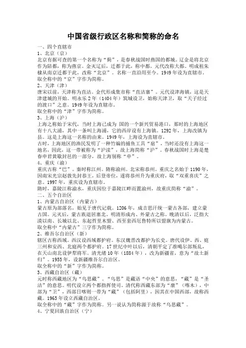 中国的行政区及简称
