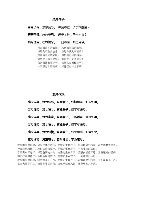 诗经节选