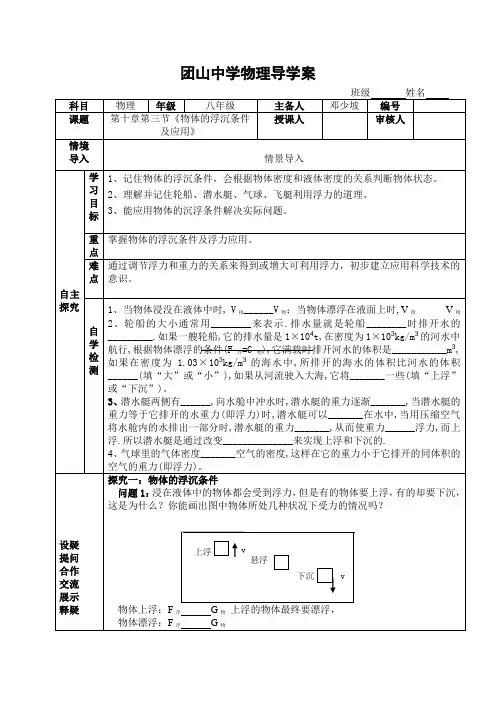 八年级物理下册第十章 第三节物体的浮沉条件及应用导学案