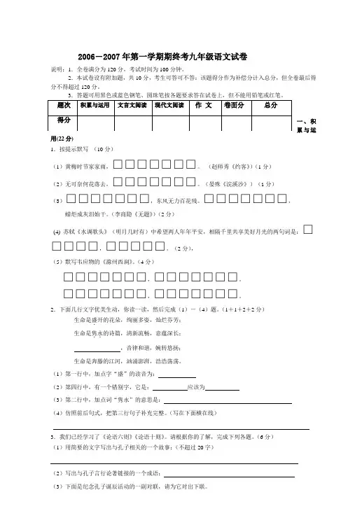 2006-2007年第一学期期终考九年级语文试卷