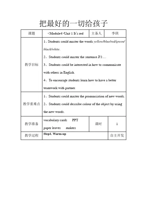 小学英语一年级上册unit1 it‘s red教案