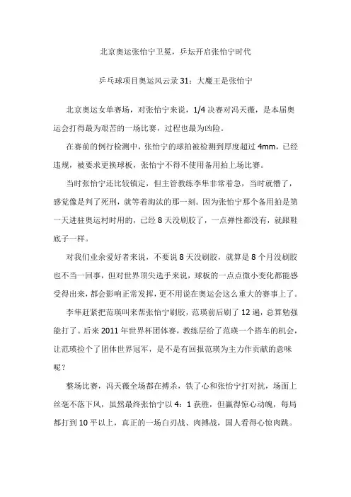 北京奥运张怡宁卫冕,乒坛开启张怡宁时代