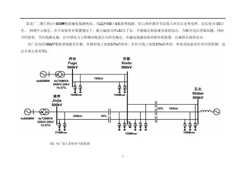 电厂送出串补技术介绍