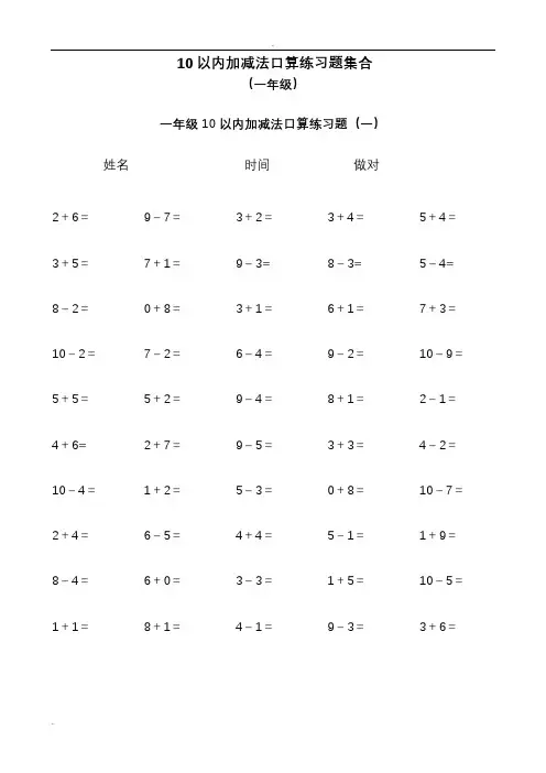 幼小衔接10到20以内加减法练习题