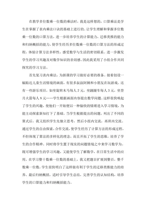 《多位数乘一位数(不进位笔算乘法)》评课稿