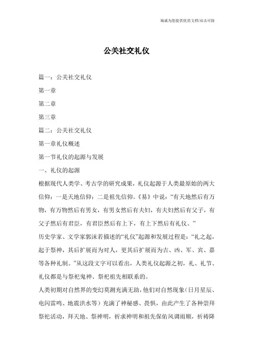 公关社交礼仪