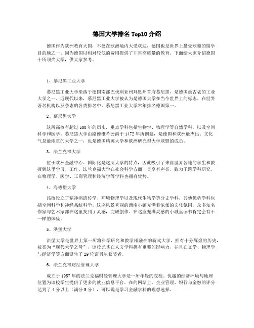 德国大学排名Top10介绍