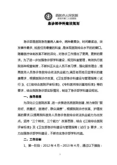 急诊部学科建设规划