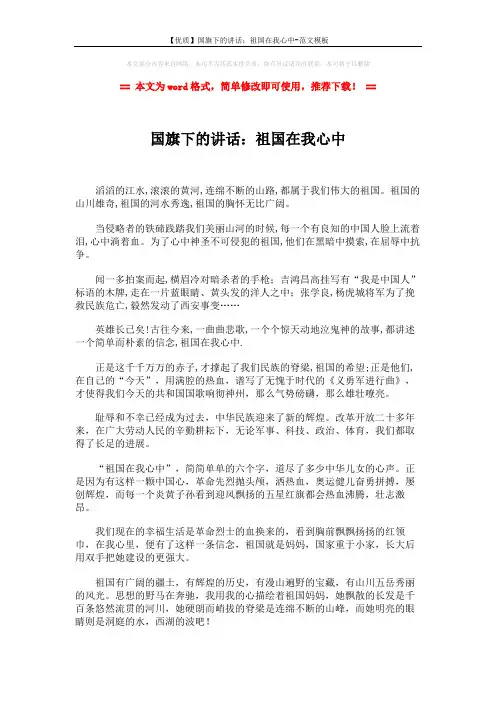 【优质】国旗下的讲话：祖国在我心中-范文模板 (2页)
