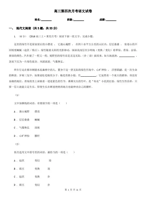 [高中语文]高三第四次月考语文试卷