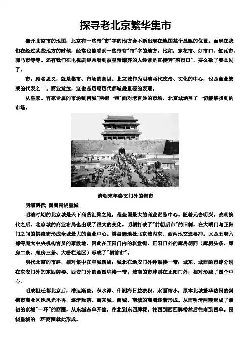 探寻老北京繁华集市