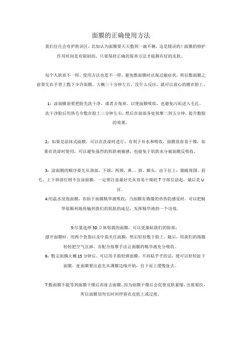 面膜的正确使用方法