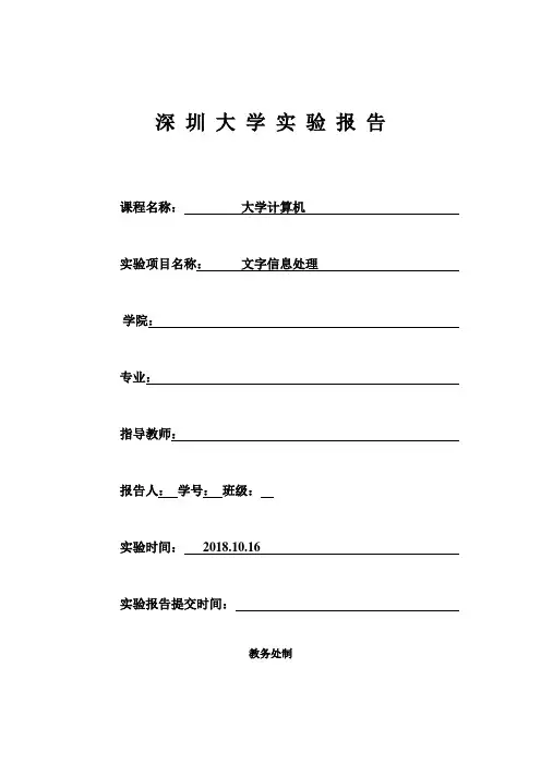 实验报告3_文字信息处理