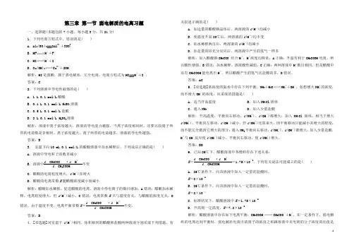 电离平衡习题