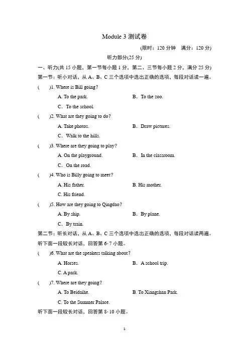 外研版(新标准)英语七年级下册《Module 3 Making plans》检测试题及答案
