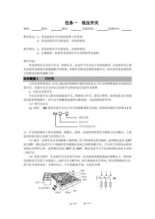 项目三任务一  低压开关