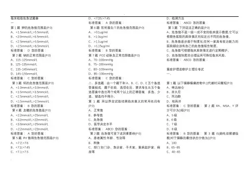 重症医学科考试试题