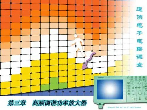 高频调谐功率放大器