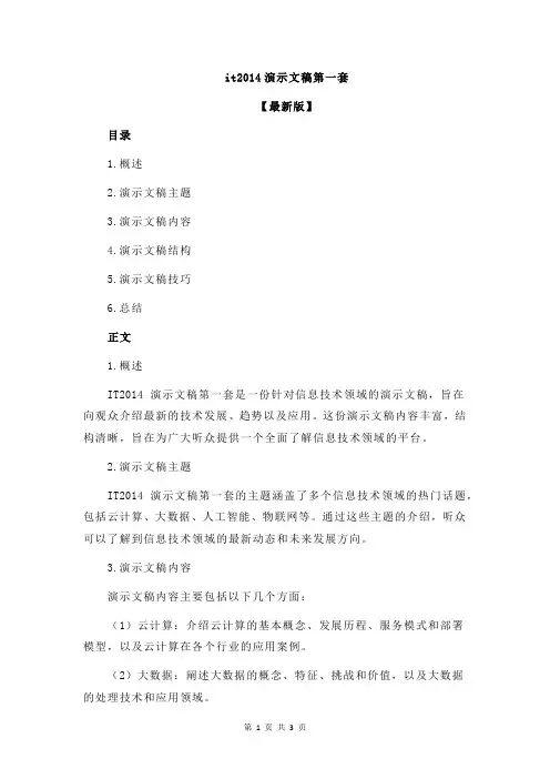 it2014演示文稿第一套