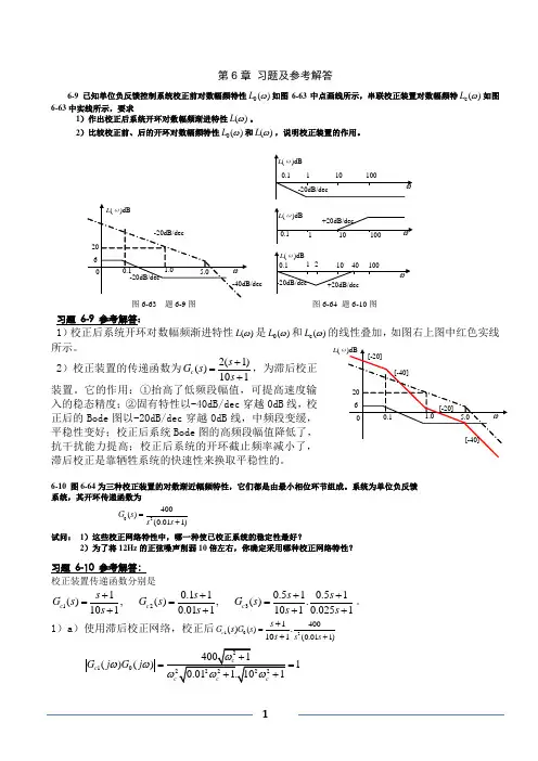 自动控制原理第6章 习题及解析