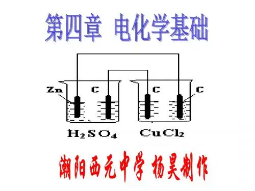 高三化学电解池(2019年)