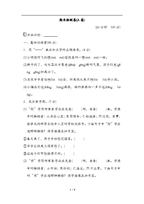 2019年部编版六年级语文下册期末测试卷(A卷)