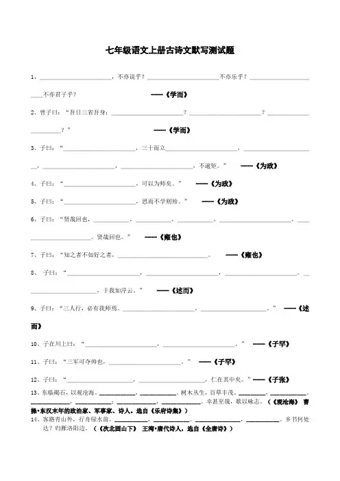 七年级语文上册古诗文默写测试题