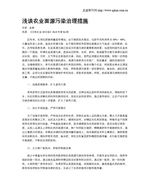 浅谈农业面源污染治理措施