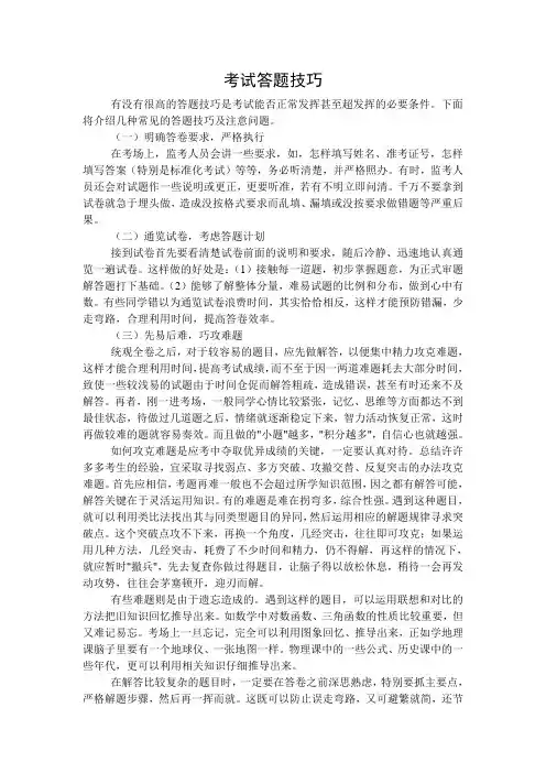 考试答题技巧