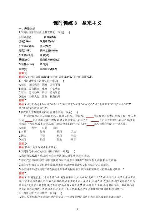 人教版高中语文必修4精品同步练习课时训练8 拿来主义