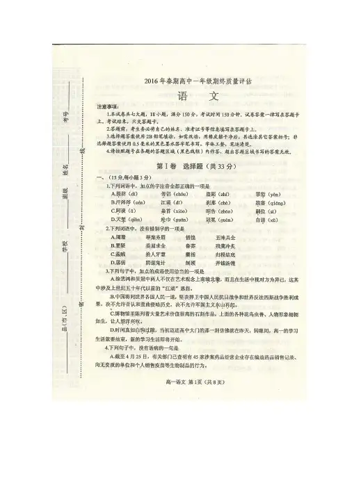 河南省南阳市2015-2016学年高一下学期期末考试语文试题扫描版含答案