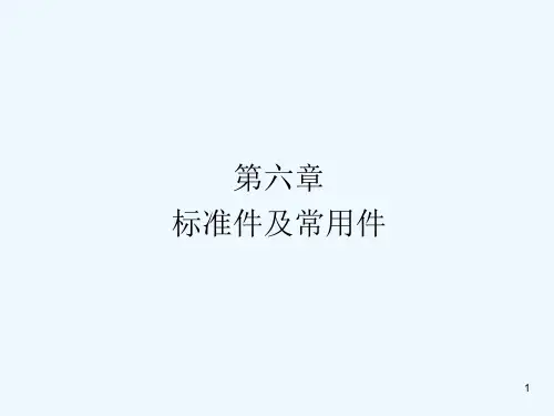 机械制图 第六章