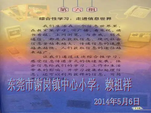 “走进信息世界”综合性学习(第一课时课件)