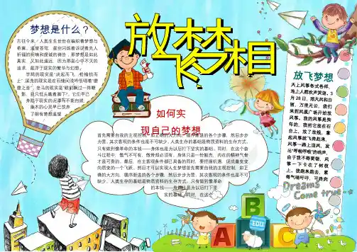 【word小报模板】：卡通放飞梦想学习小报手抄报Word模板 2