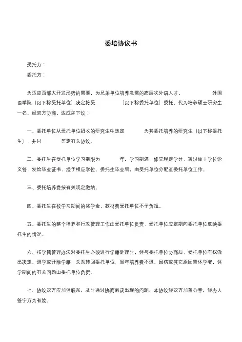 委培协议书范本(标准版)