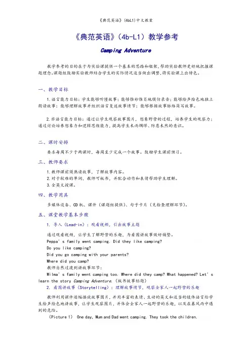 《典范英语》(4bL1)中文教案