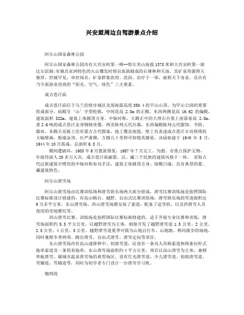 兴安盟周边自驾游景点介绍