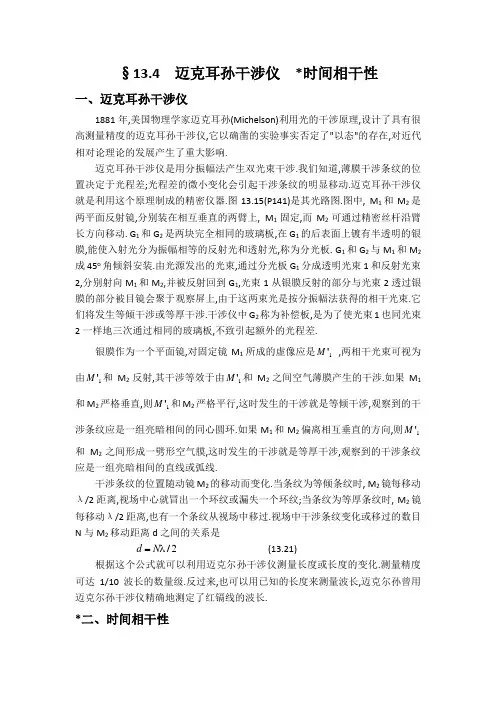 大学物理讲义(第13章波动光学)第四节