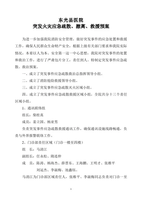 突发事件应急疏散、撤离、救援预案