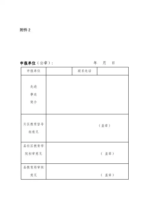 各类推荐表材料