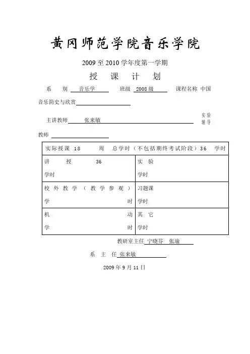 音乐史授课计划