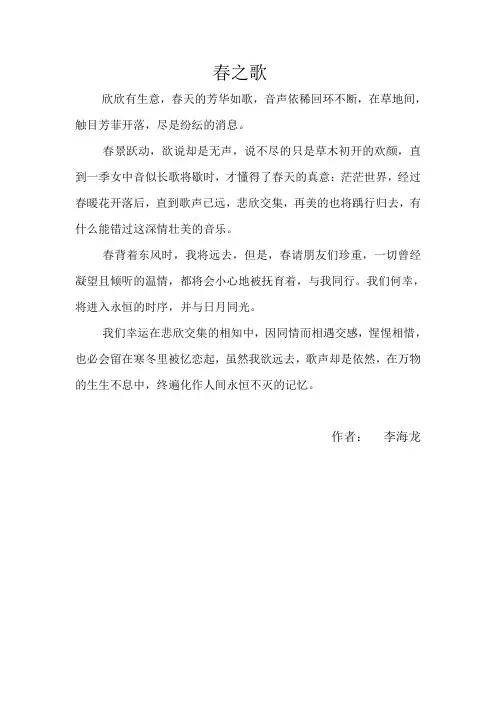 春之歌