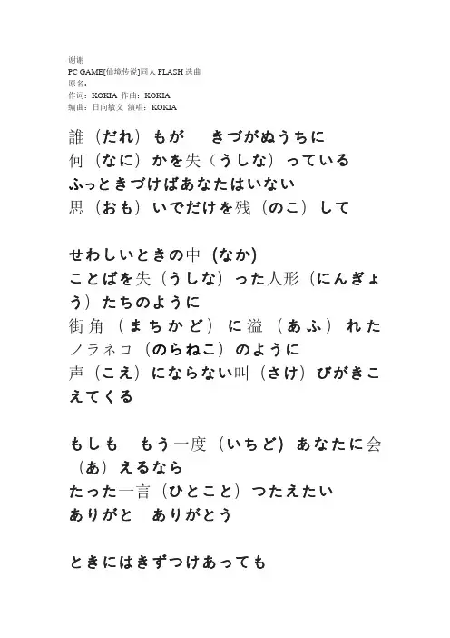 谢谢 日文歌歌词