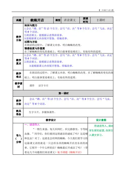 第7单元 20 蜘蛛开店教案