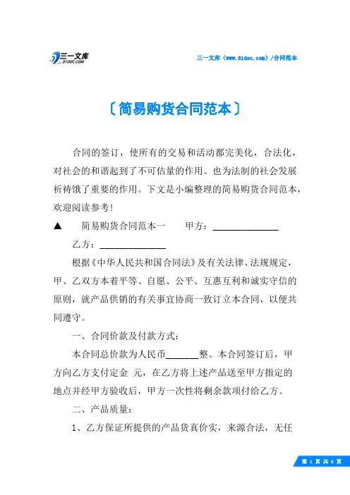 简易购货合同范本