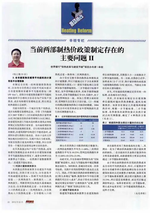 当前两部制热价政策制定存在的主要问题Ⅱ