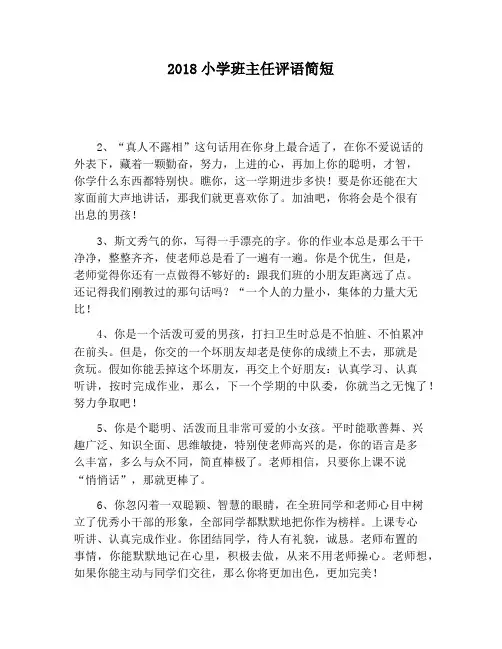 【小学生作文】2018小学班主任评语简短
