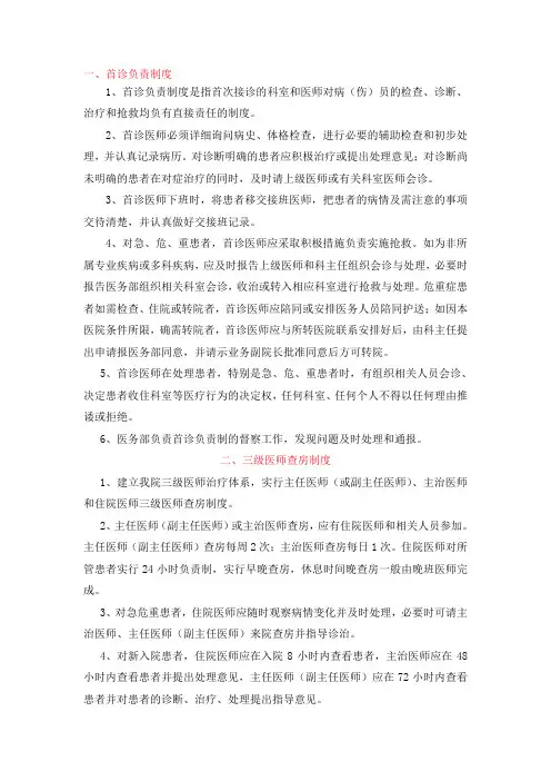 最新十八项医疗核心制度