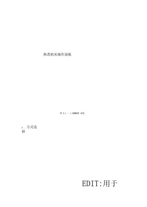 数控机床操作面板图文详解 2